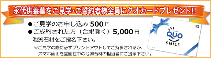 キャンペーン